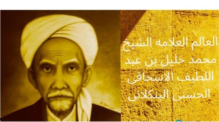 Potret Masyaikh KH. Syaikhona Kholil Al-Bangkalani